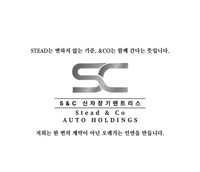 S&C 신차장기렌트리스 브랜드